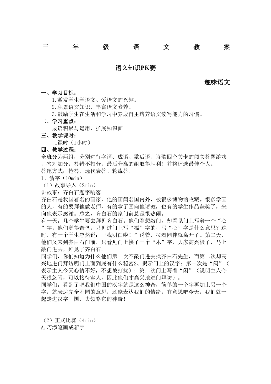 三年级语文教案趣味语文(2).doc