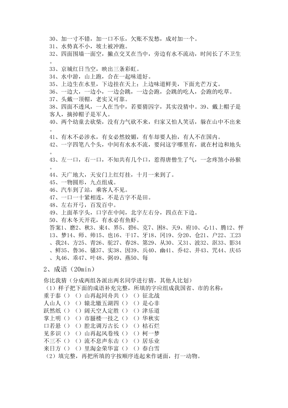 三年级语文教案趣味语文(2).doc