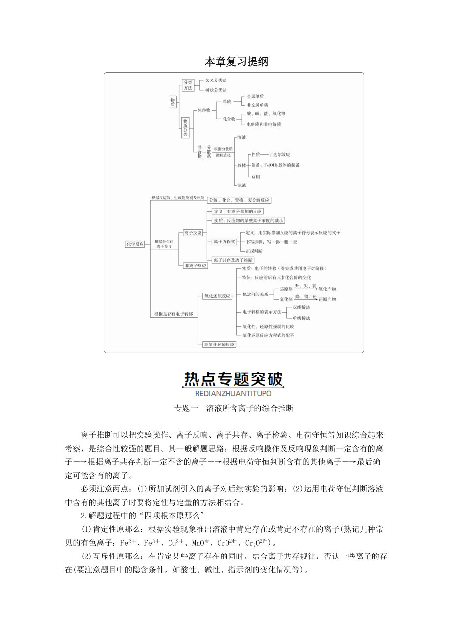 2022新教材高中化学第一章本章复习提纲教案新人教版必修第一册.doc