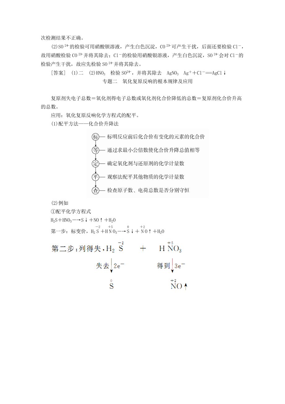 2022新教材高中化学第一章本章复习提纲教案新人教版必修第一册.doc