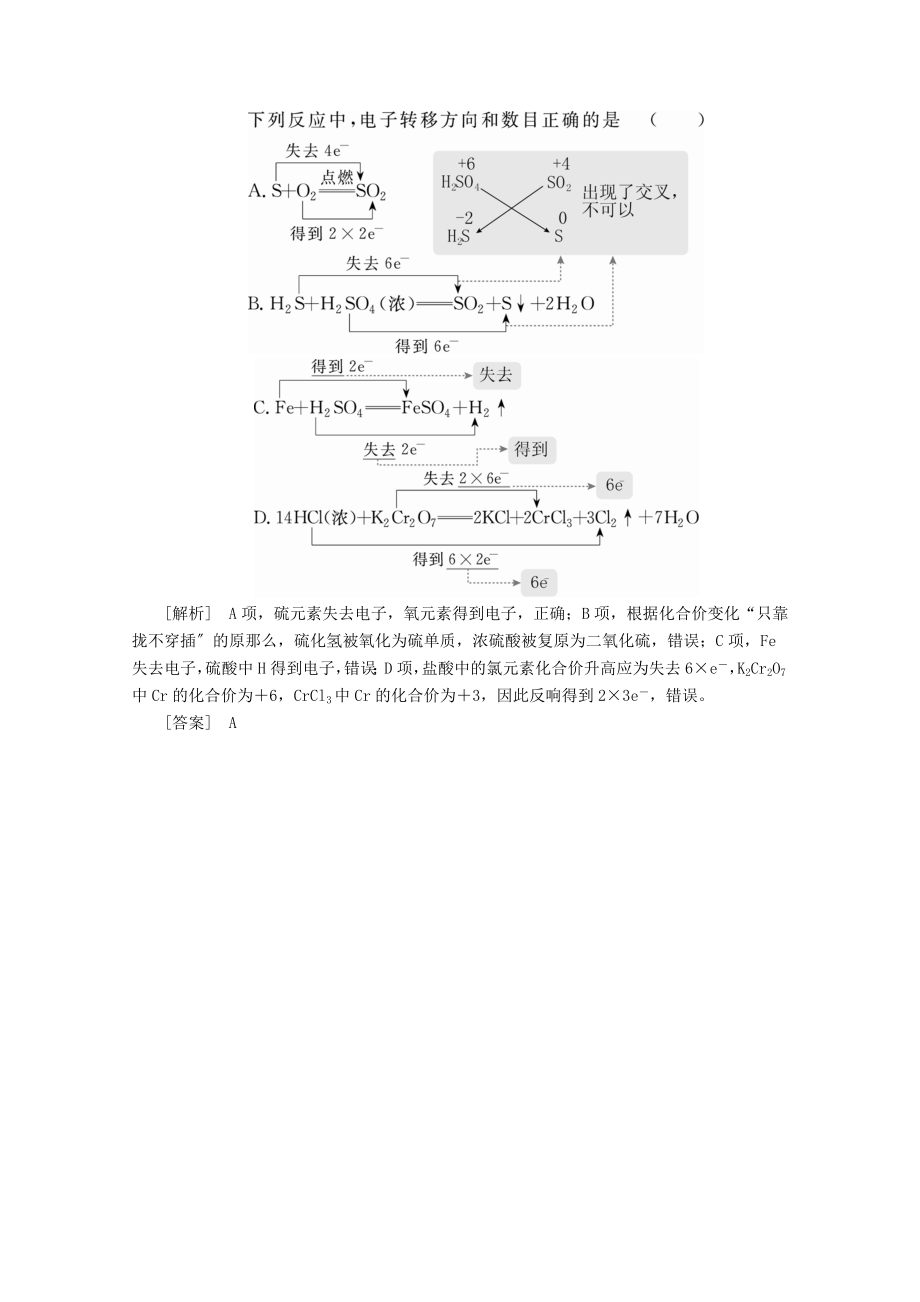 2022新教材高中化学第一章本章复习提纲教案新人教版必修第一册.doc