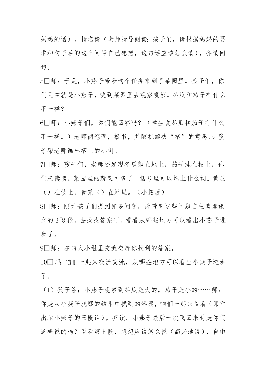 《小燕子进步了》教案之二.docx