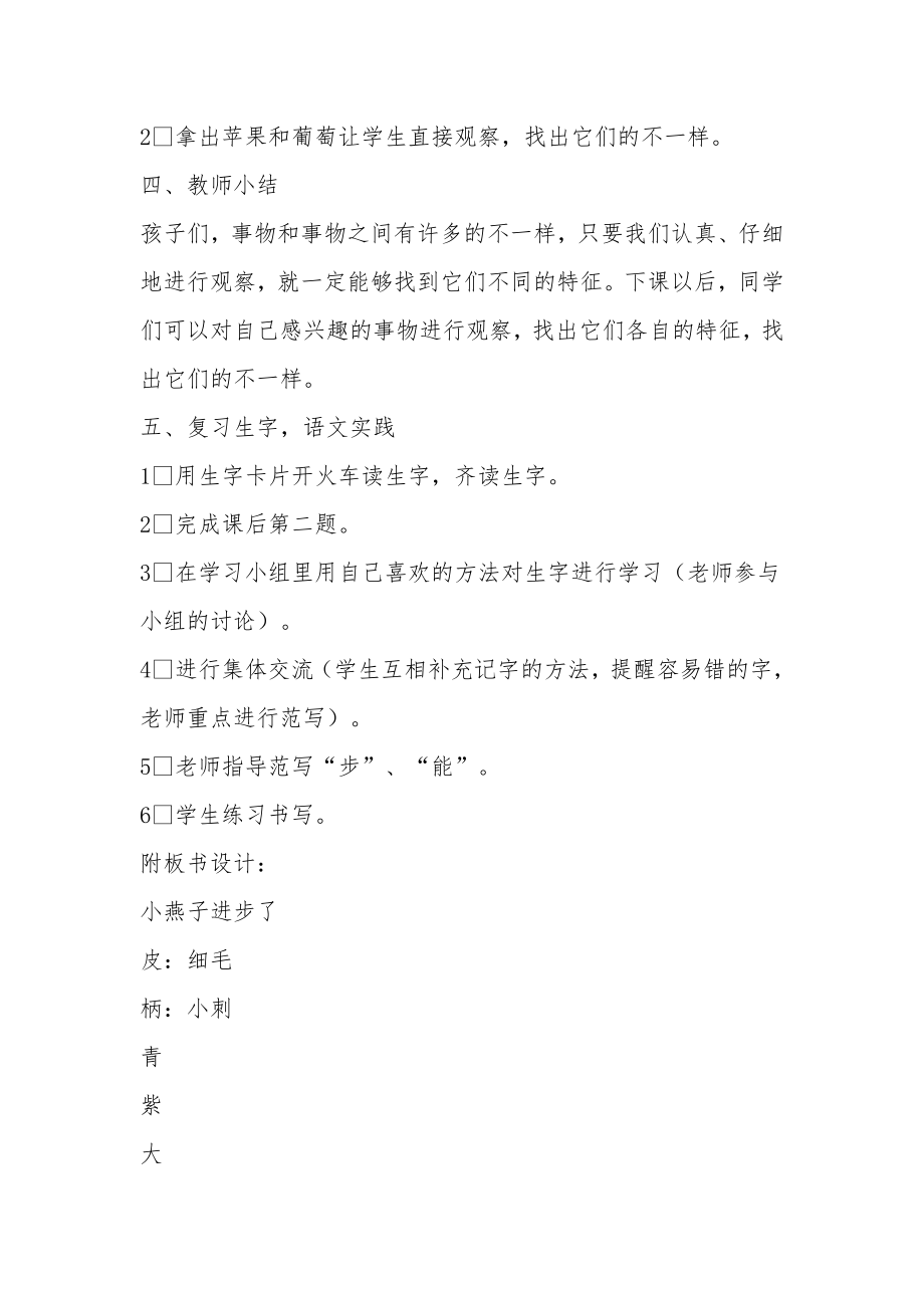 《小燕子进步了》教案之二.docx