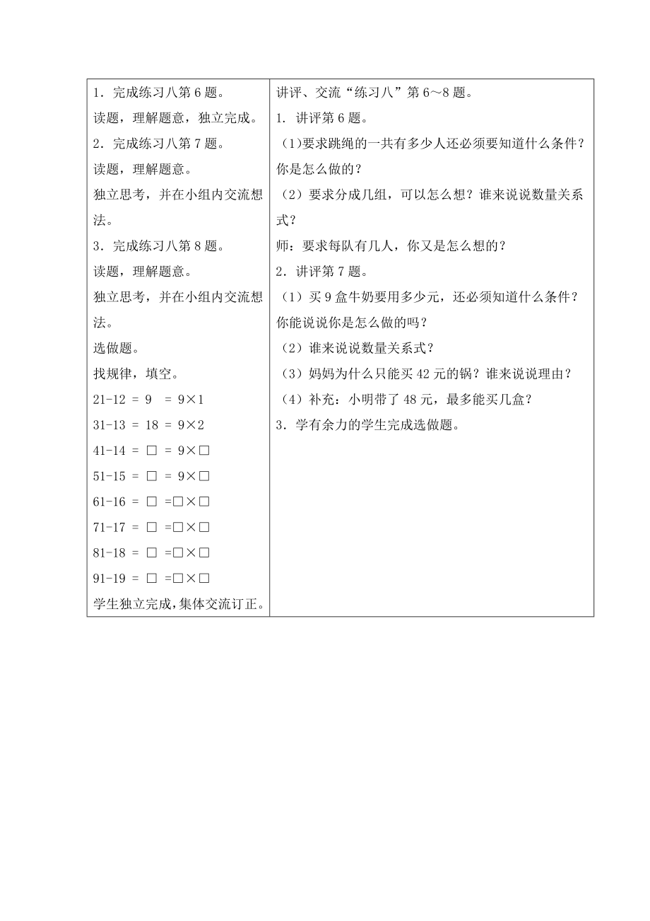 （苏教版）二年级数学上册教案练习八2.doc