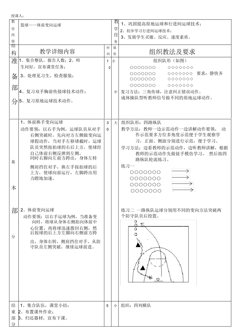 中学篮球教案(3).doc