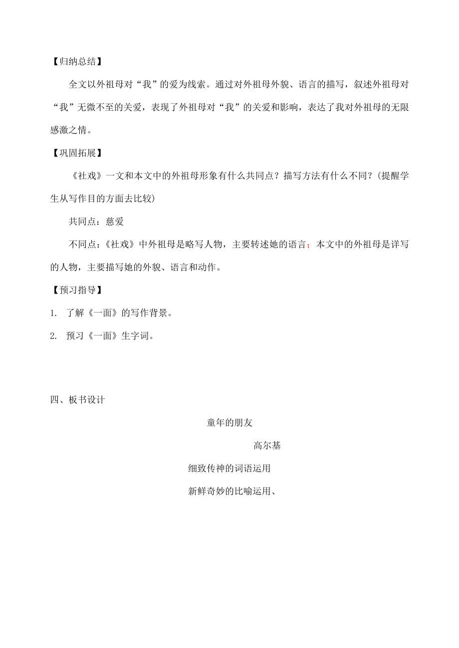 七年级语文下册全一册教案苏教版苏教版初中七年级下册语文教案.doc