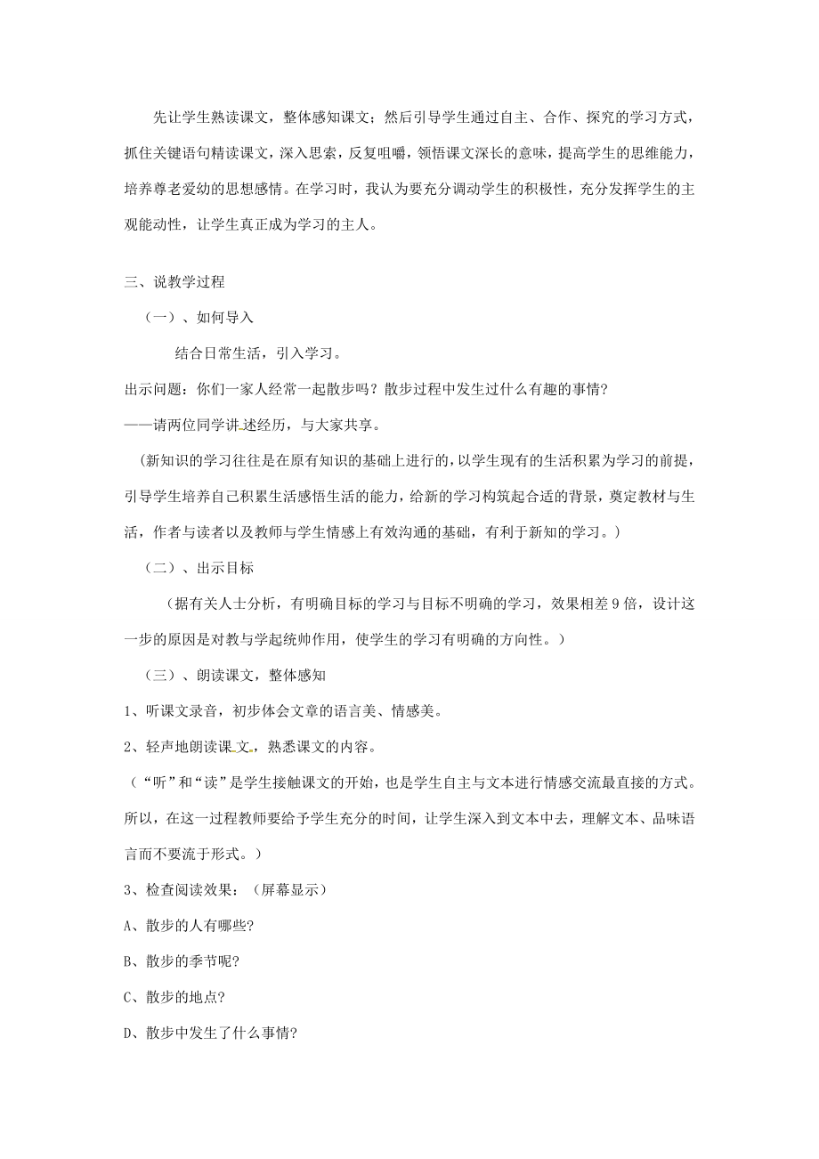 七年级语文上册6《散步》说课稿新人教版新人教版初中七年级上册语文教案.doc