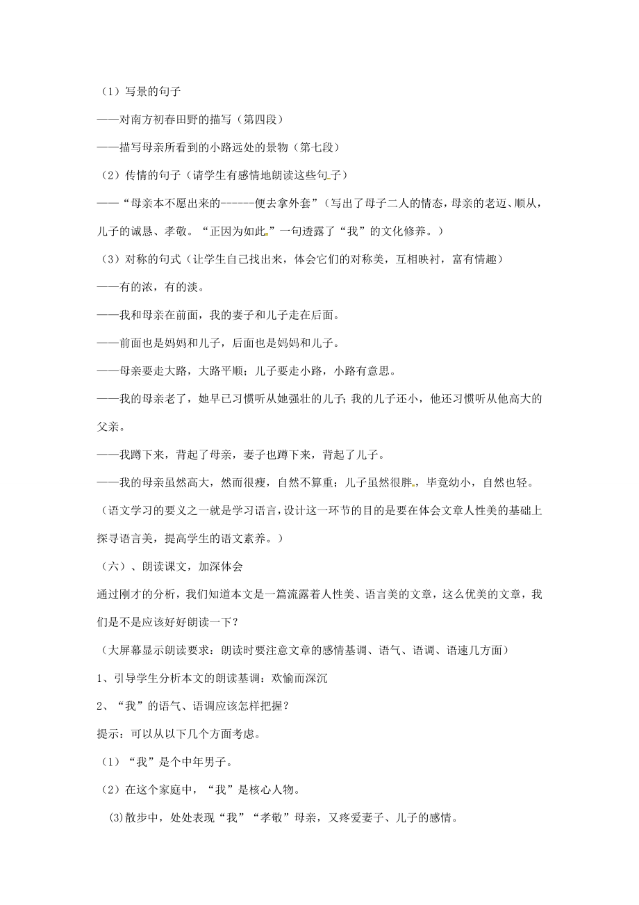 七年级语文上册6《散步》说课稿新人教版新人教版初中七年级上册语文教案.doc