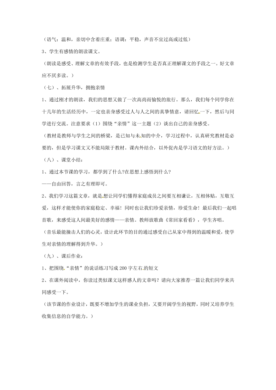 七年级语文上册6《散步》说课稿新人教版新人教版初中七年级上册语文教案.doc