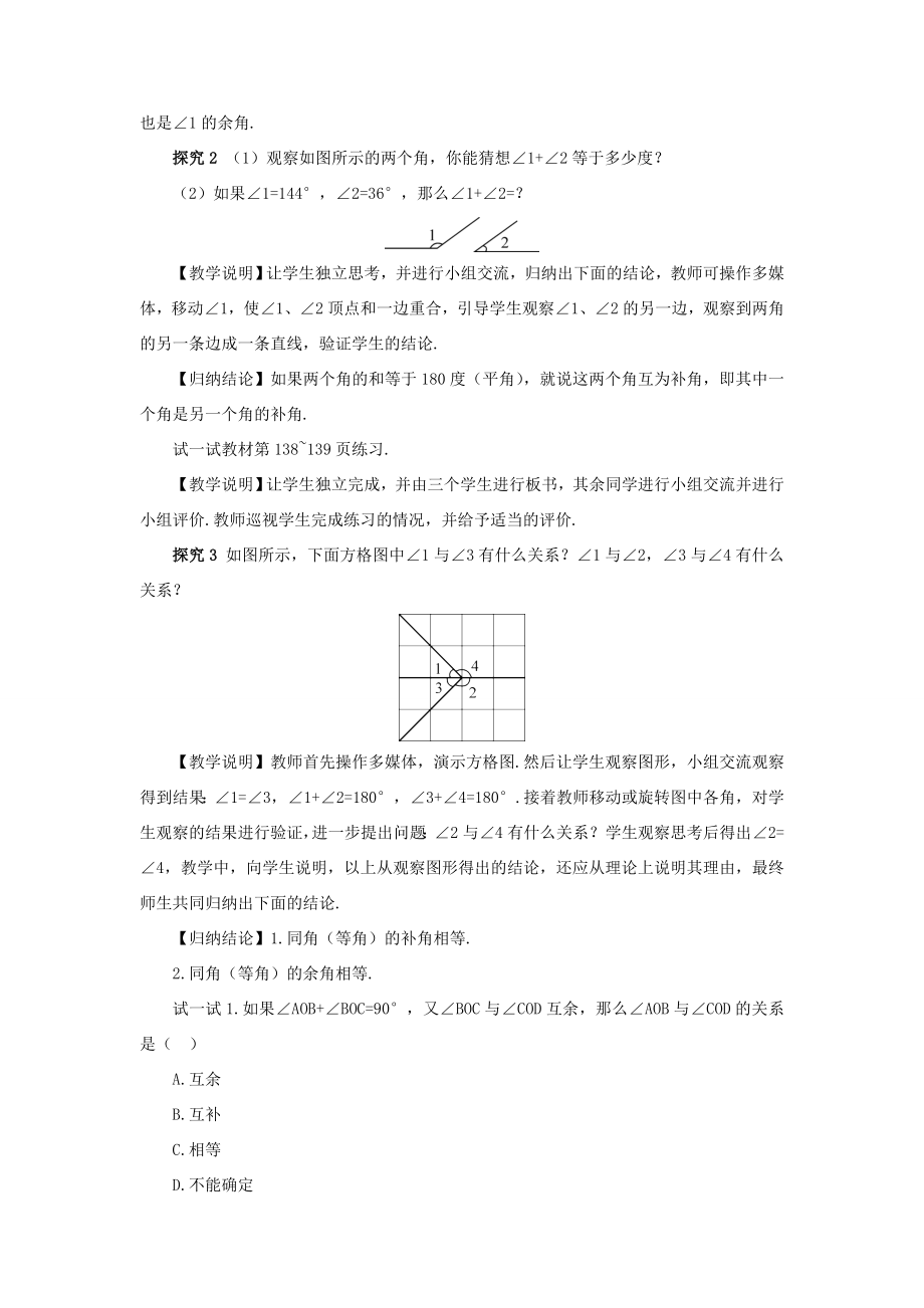 七年级数学上册第四章几何图形初步4.3角4.3.3余角和补角教案（新版）新人教版（新版）新人教版初中七年级上册数学教案.doc