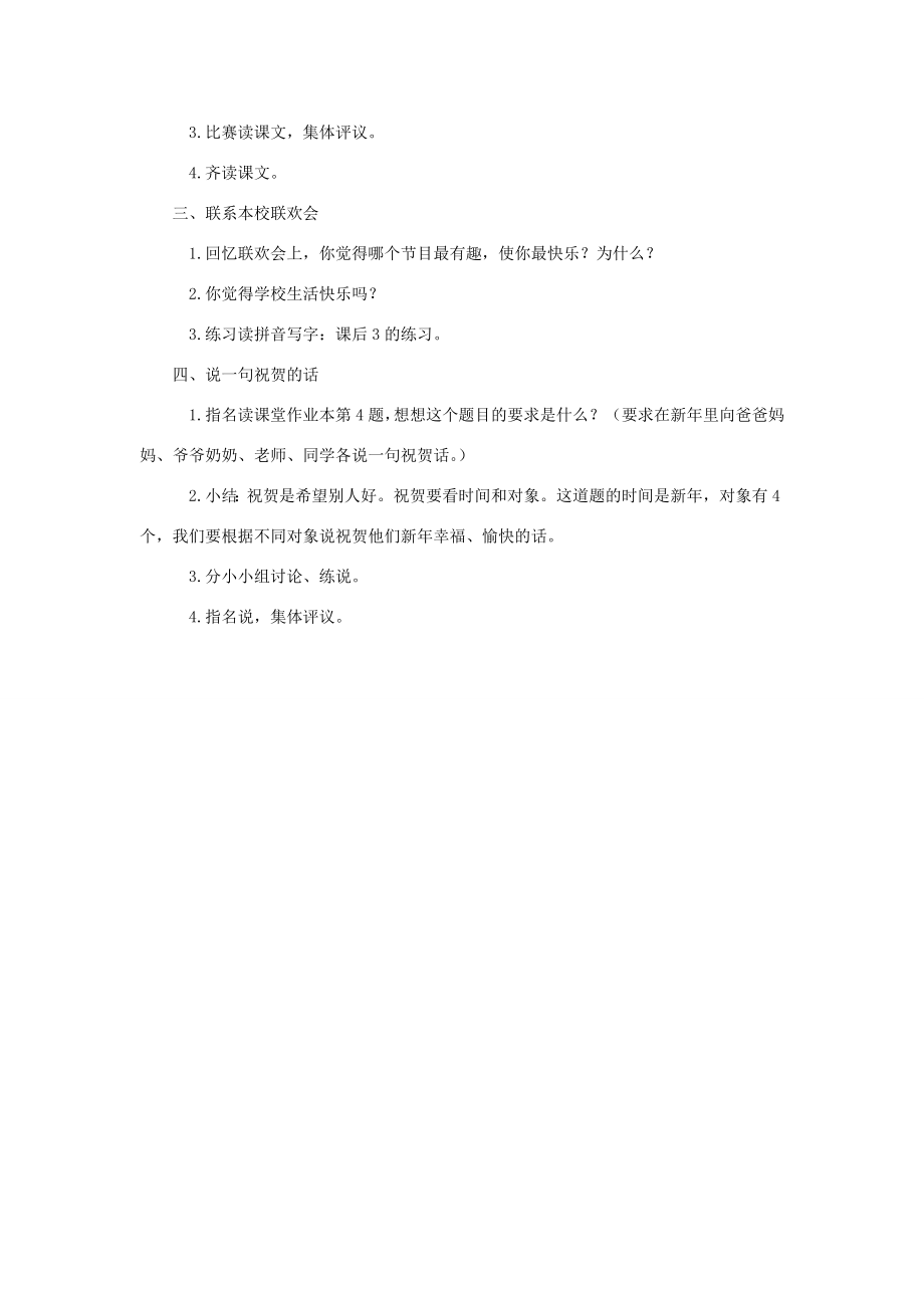 一年级语文上册第八单元19《扮老公公》教案浙教版浙教版小学一年级上册语文教案.doc