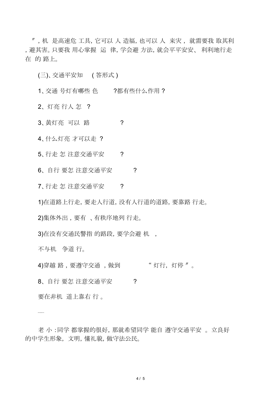 中小学交通安全教案(2).doc