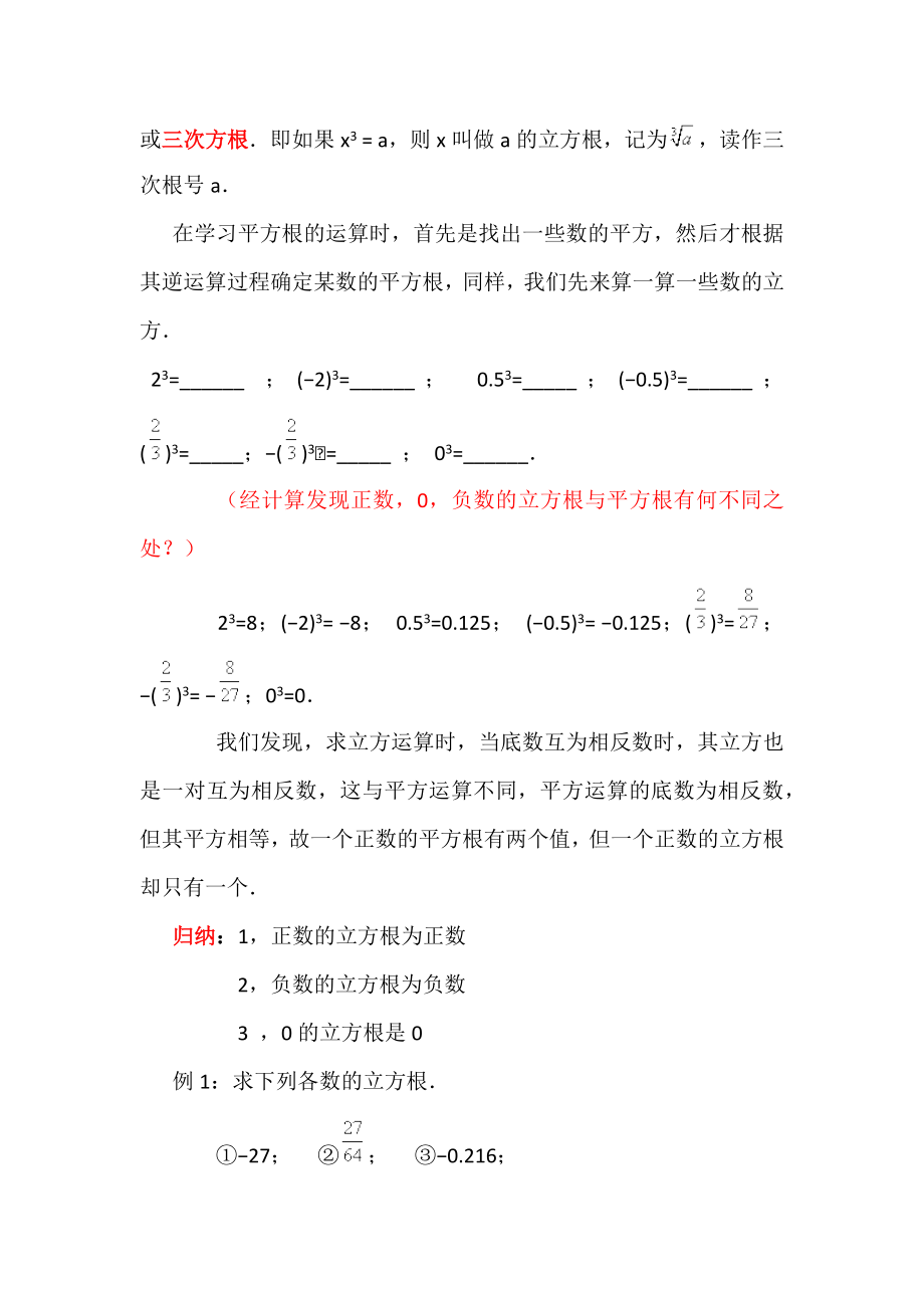 七年级数学立方根教案(2).doc