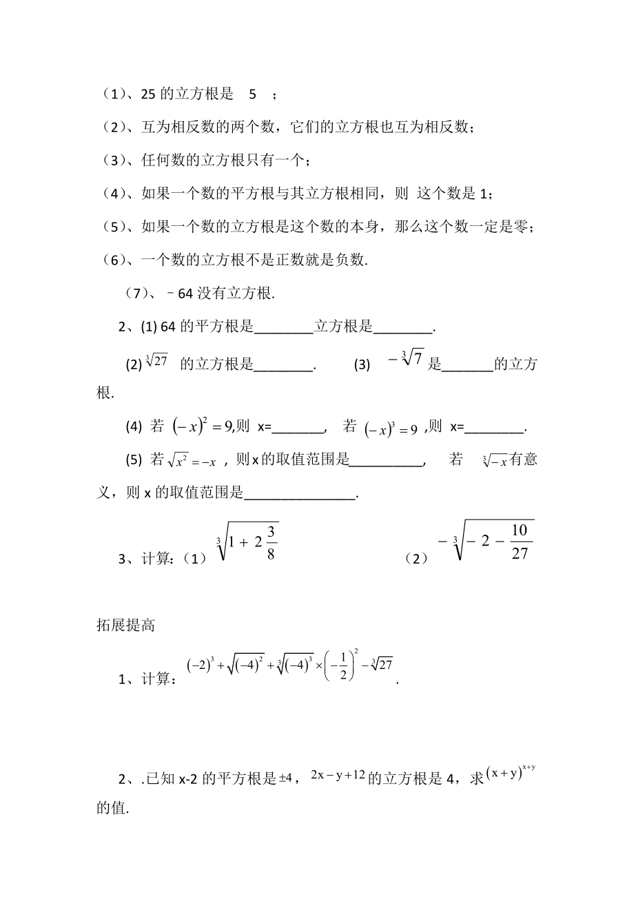 七年级数学立方根教案(2).doc