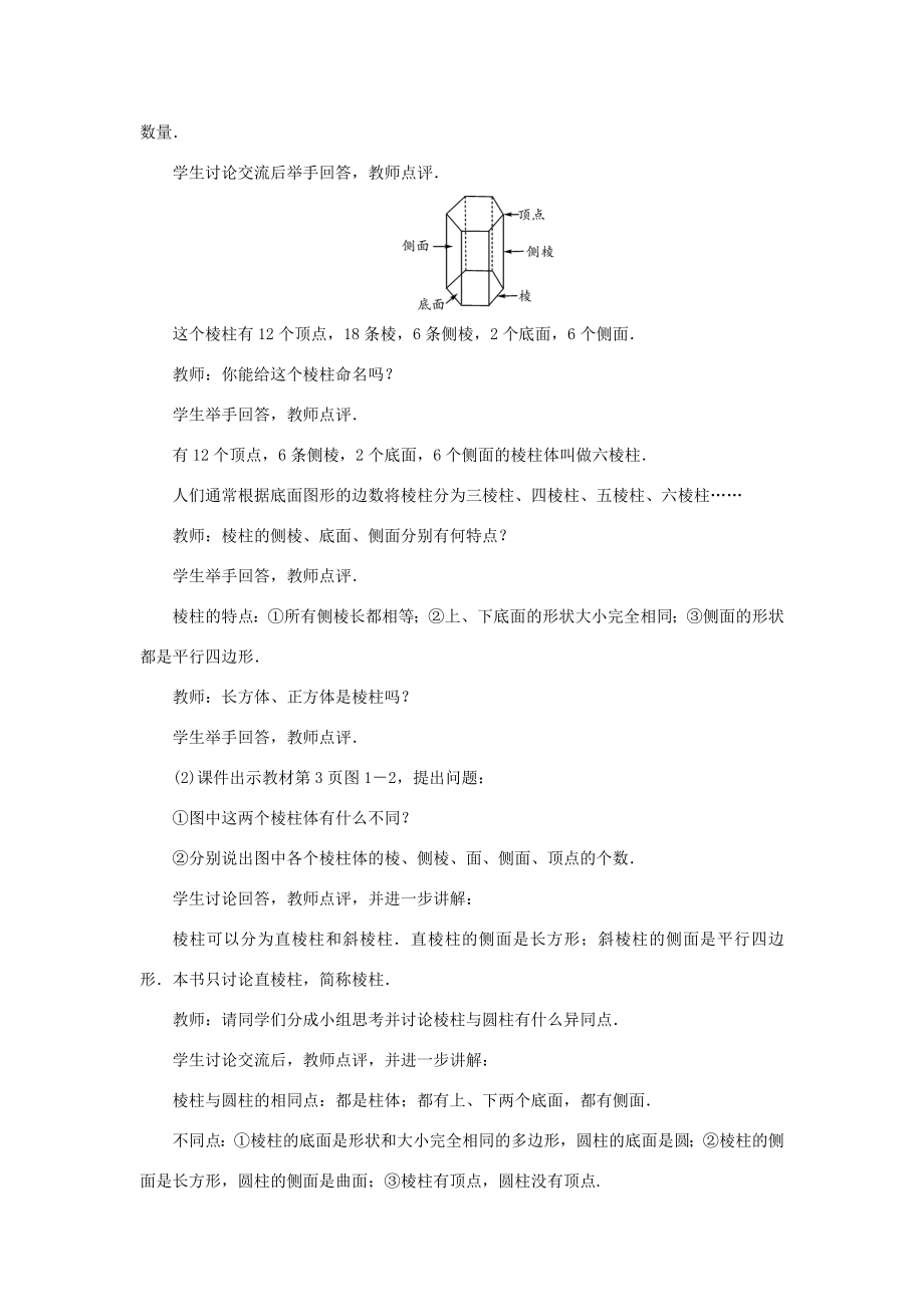 七年级数学上册第一章丰富的图形世界1生活中的立体图形第1课时认识立体图形教案（新版）北师大版（新版）北师大版初中七年级上册数学教案.doc