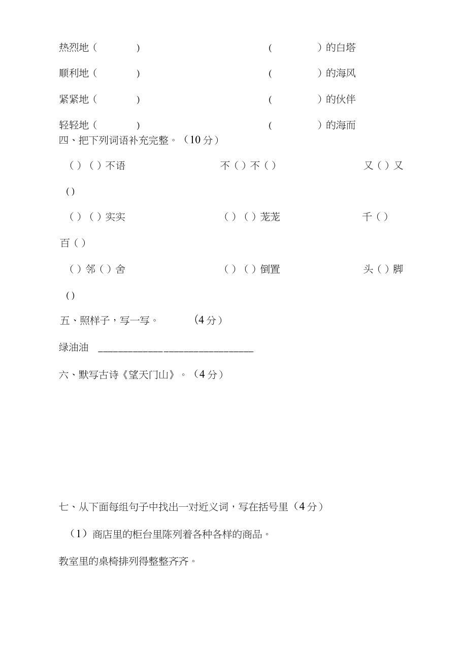 三年级语文上册期末复习教案(2).doc