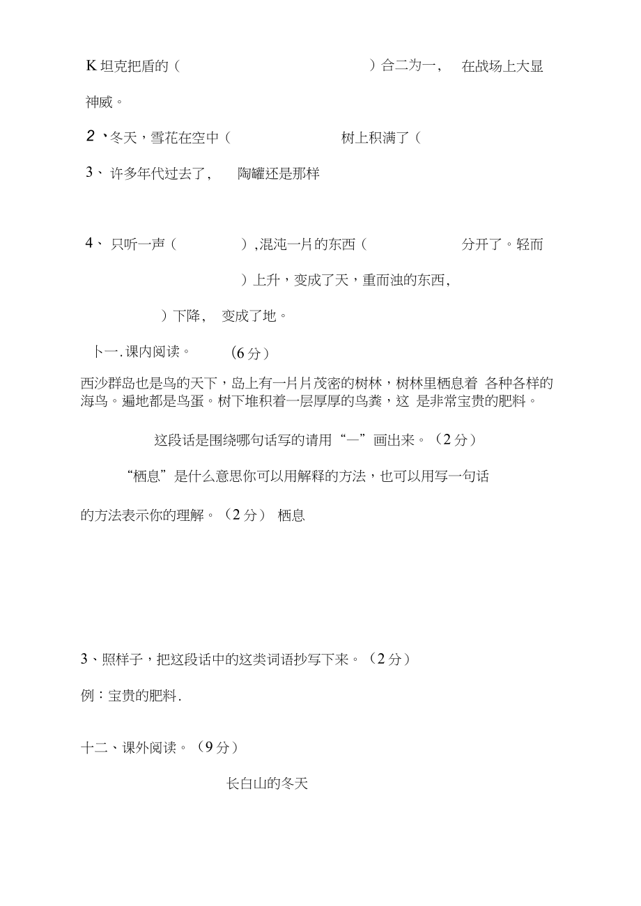 三年级语文上册期末复习教案(2).doc