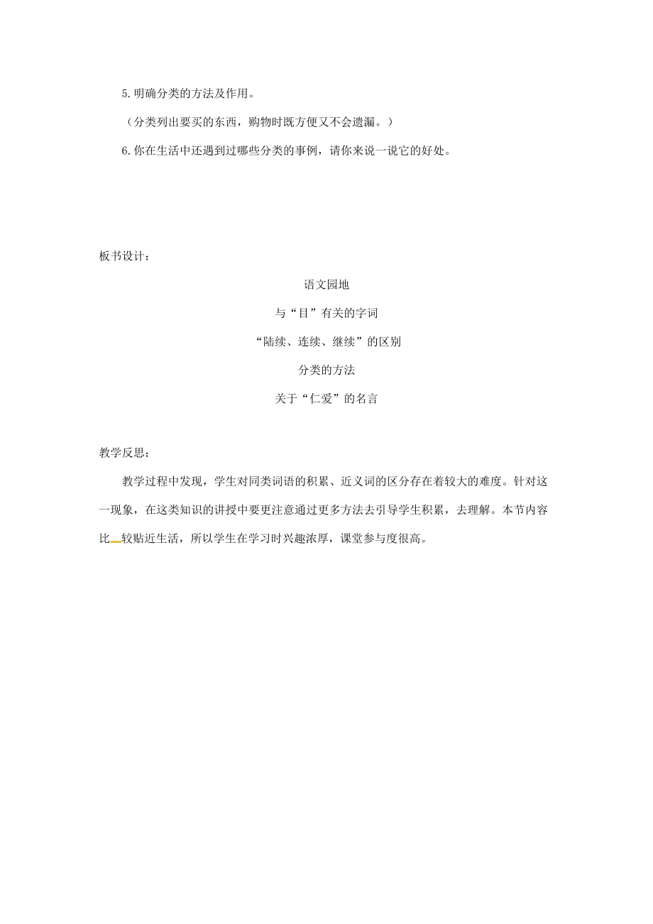 三年级语文上册第八单元语文园地教案2新人教版新人教版小学三年级上册语文教案.doc