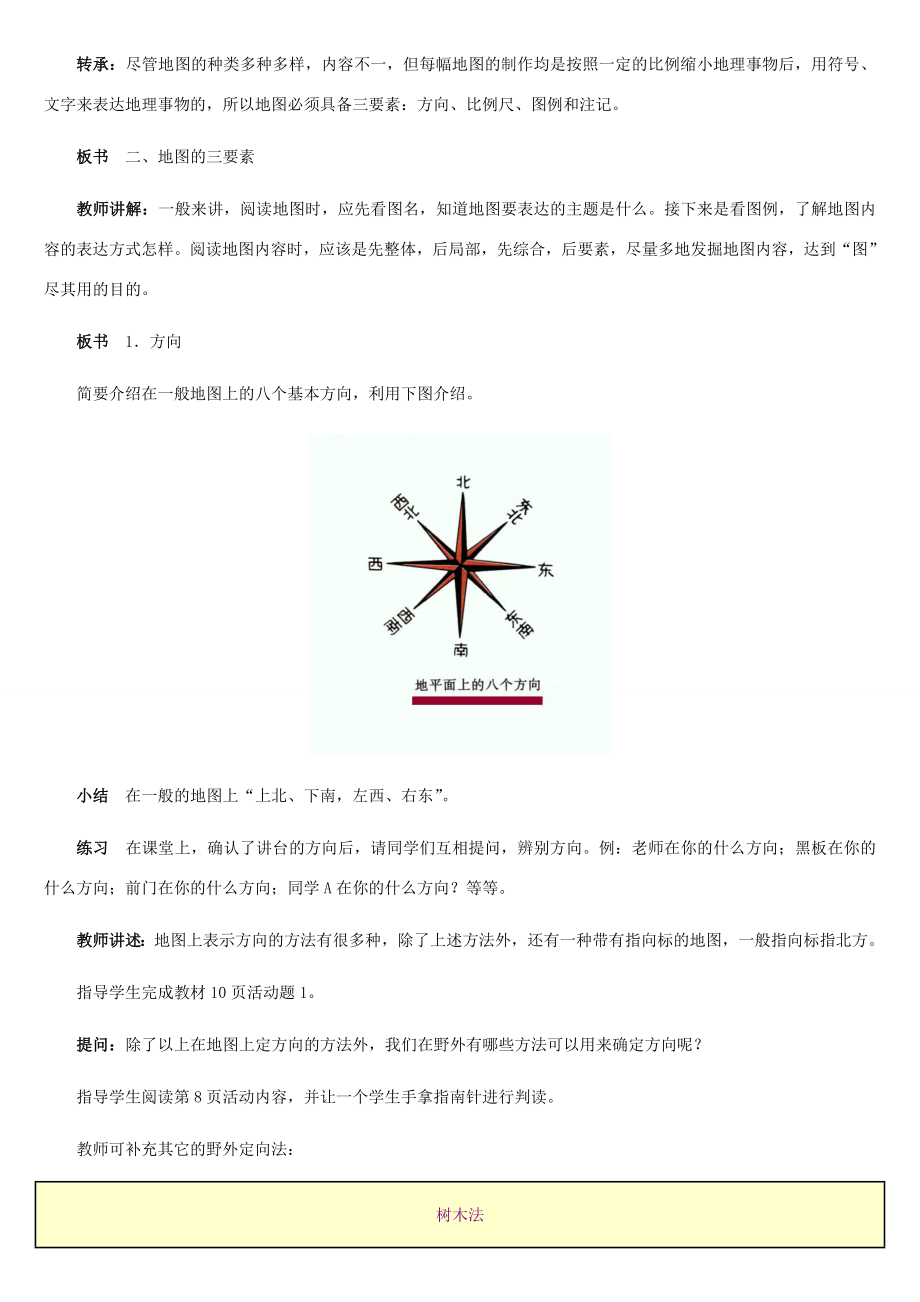 七年级地理上册我们怎样学地理（第一课时）教案湘教版.doc