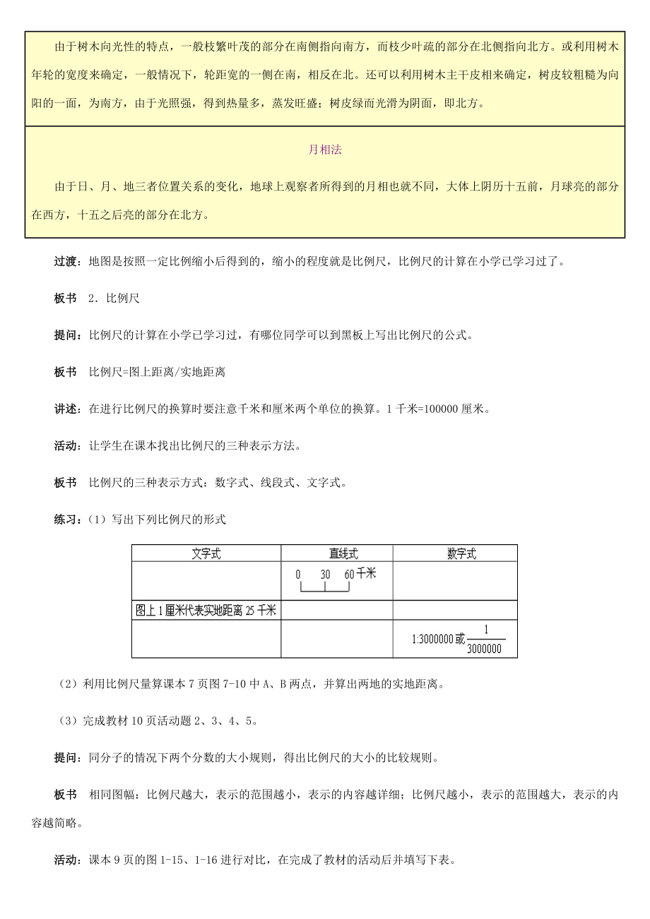 七年级地理上册我们怎样学地理（第一课时）教案湘教版.doc