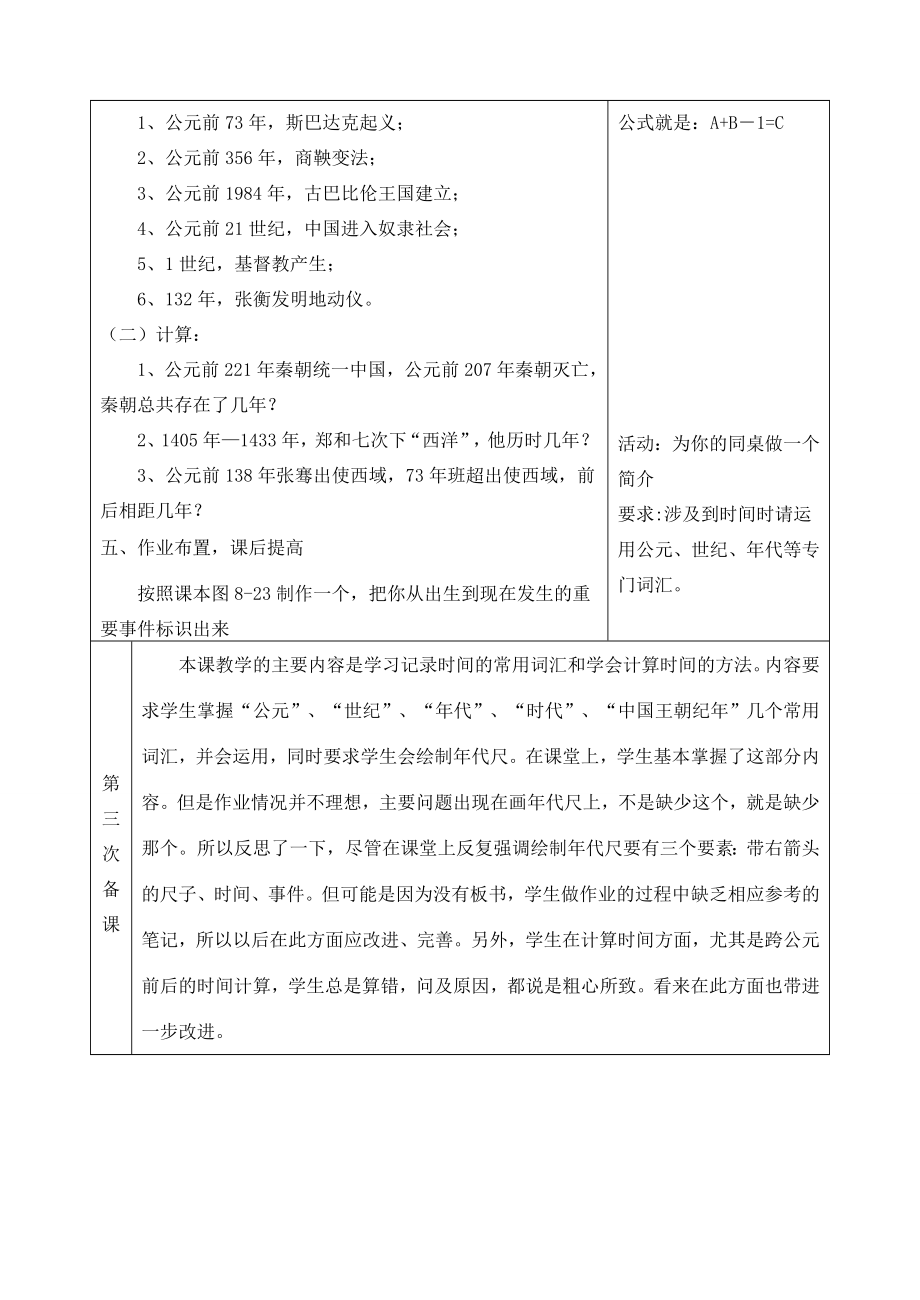 七年级历史与社会第八单元社会生活的变迁第三课过去是怎样被记载下来的1教案人教新课标版.doc