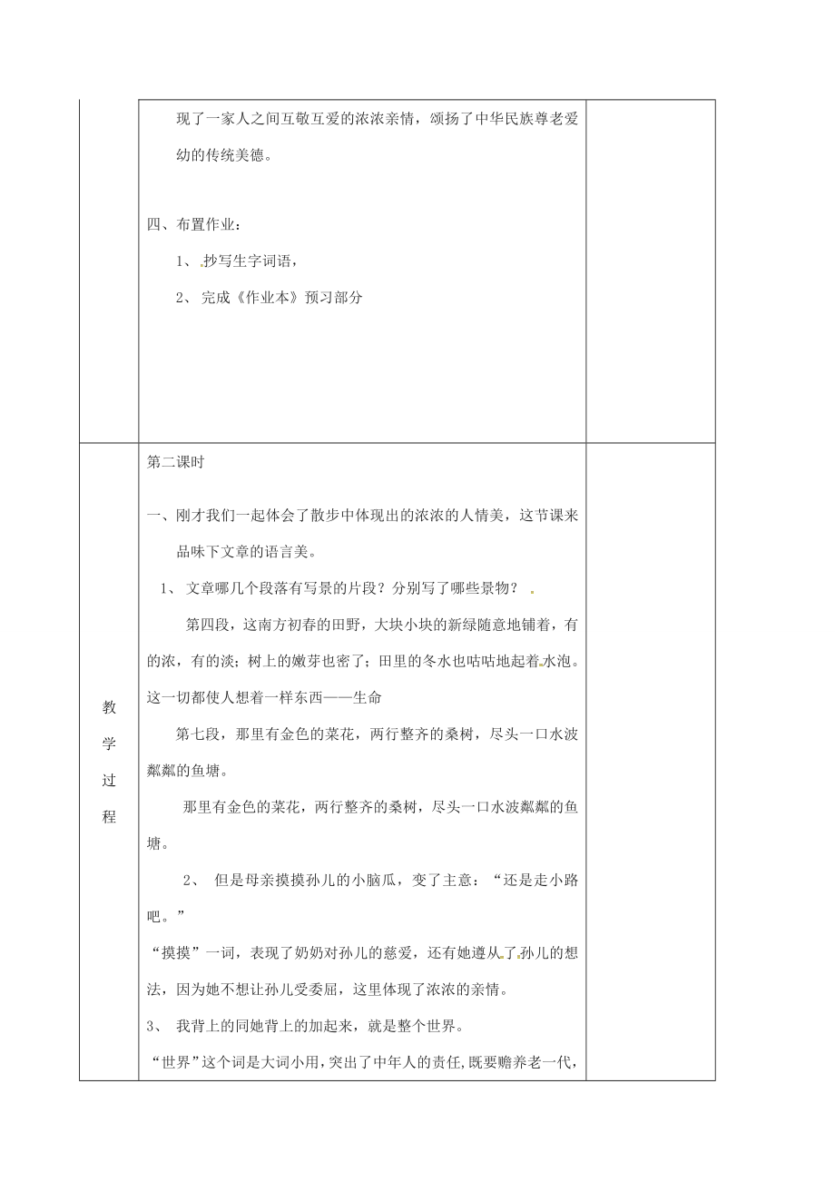 七年级语文上册第6课《散步》教案新人教版新人教版初中七年级上册语文教案.doc