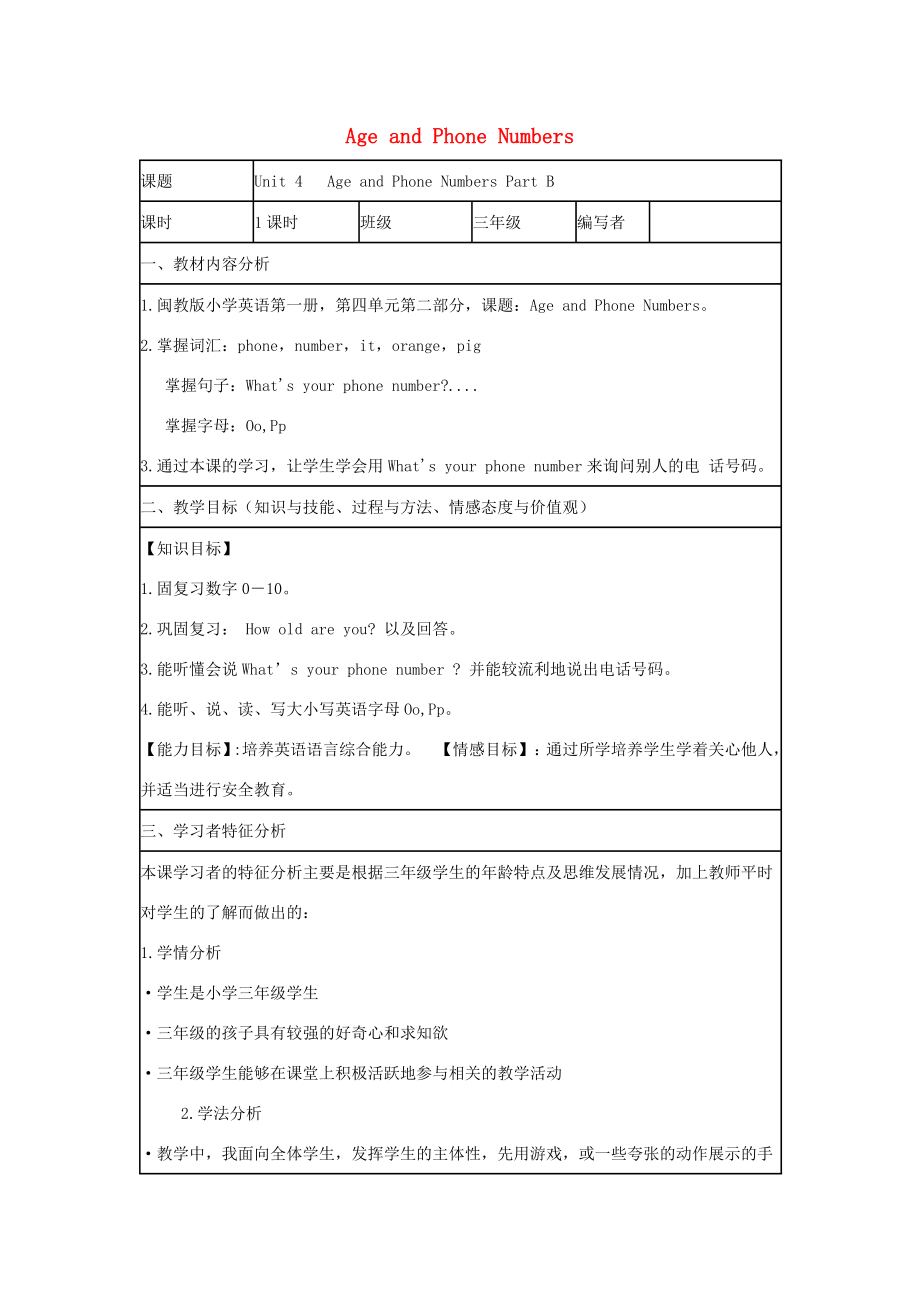 三年级英语上册Unit4AgeandPhoneNumbersPartB教学设计闽教版（三起）闽教版小学三年级上册英语教案.doc