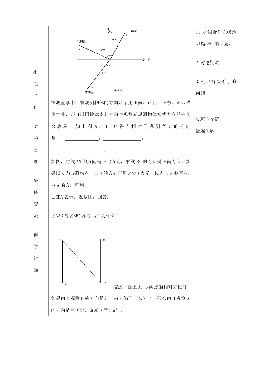 七年级数学下册第14章位置与坐标14.4用方向和距离描述两个物体的相对位置教案（新版）青岛版（新版）青岛版初中七年级下册数学教案.docx