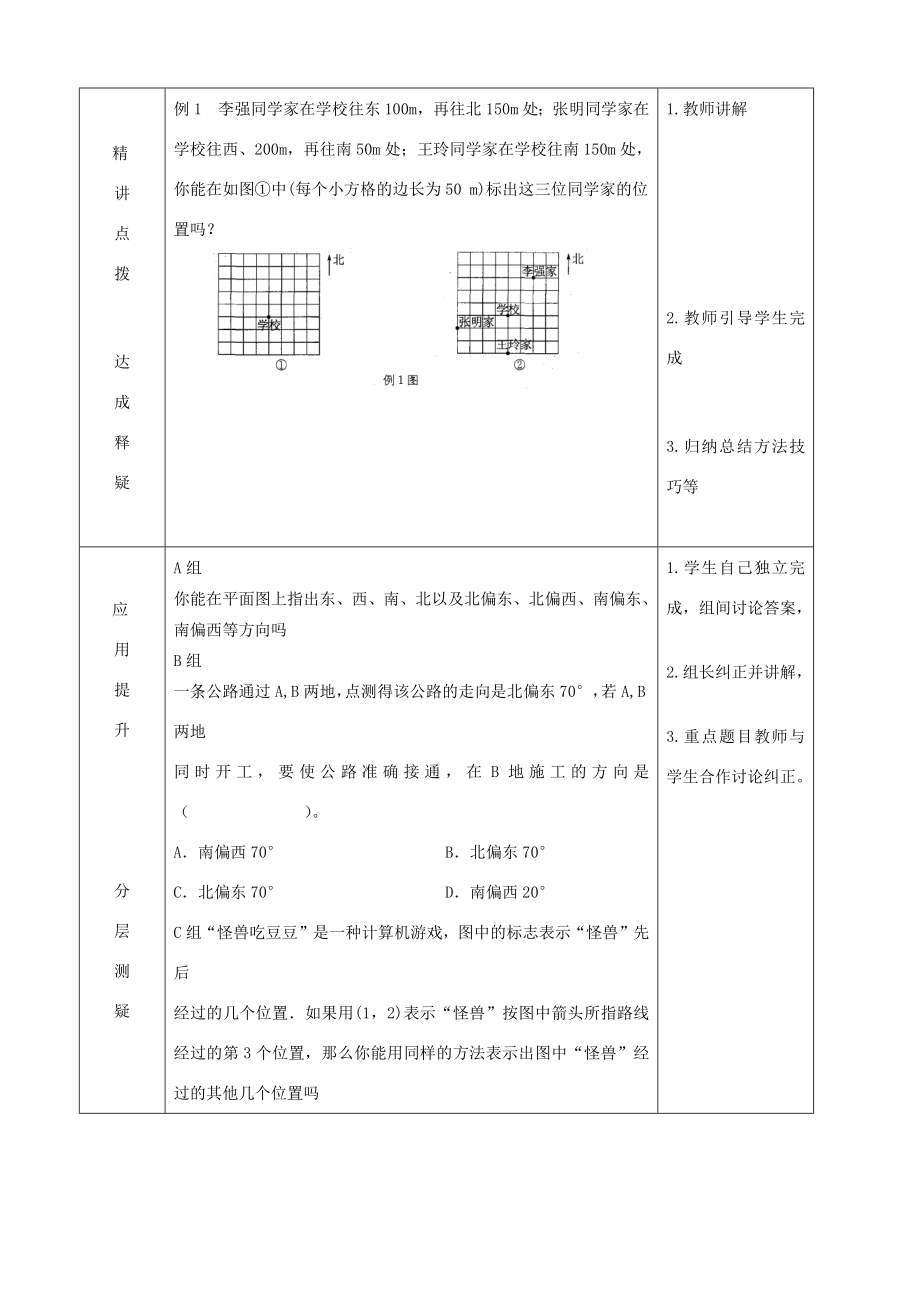 七年级数学下册第14章位置与坐标14.4用方向和距离描述两个物体的相对位置教案（新版）青岛版（新版）青岛版初中七年级下册数学教案.docx