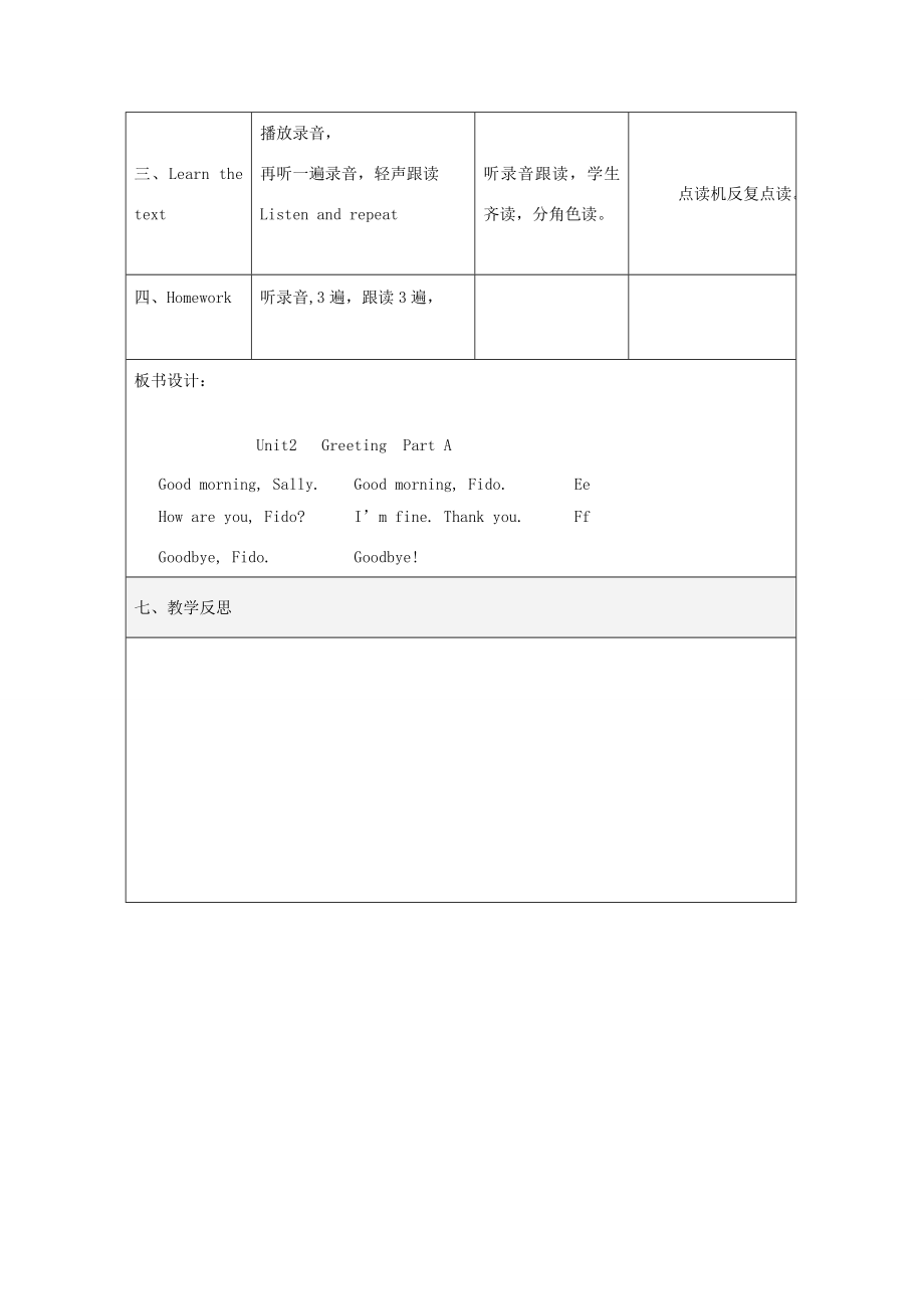 三年级英语上册Unit2GreetingsPartA教案闽教版（三起）闽教版小学三年级上册英语教案.doc