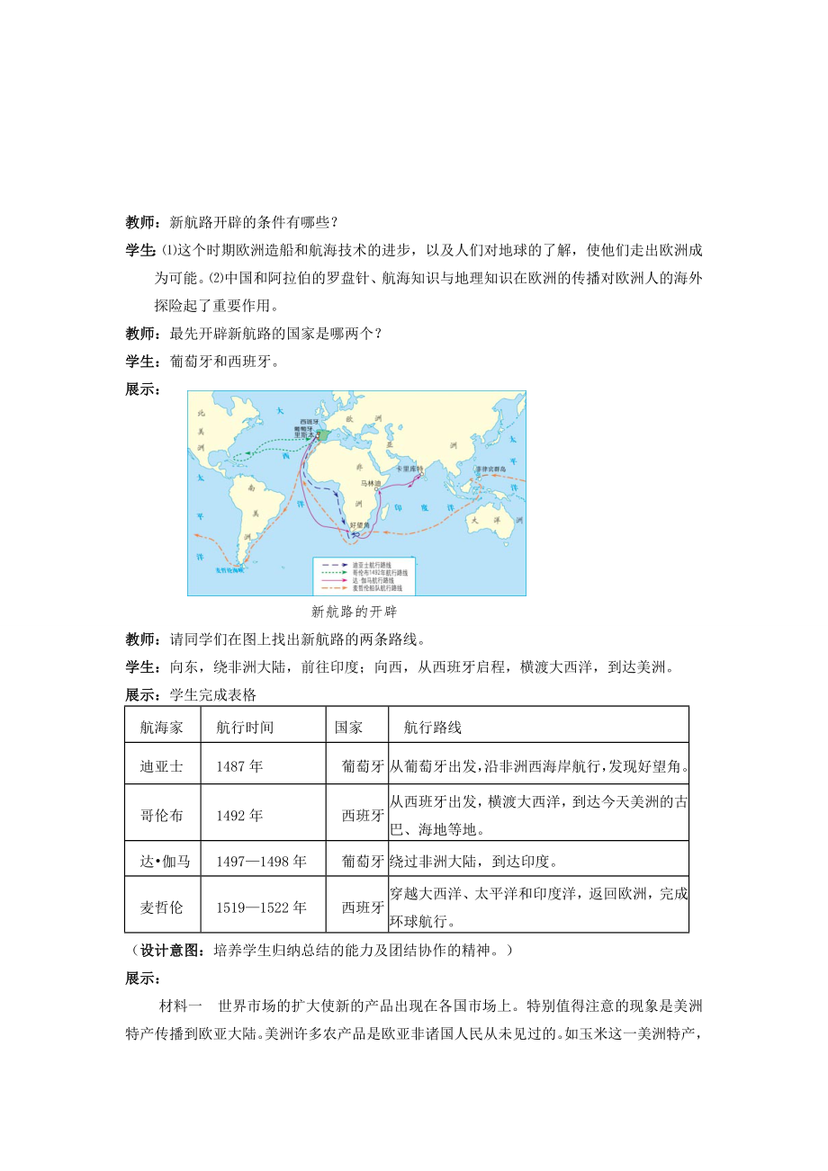 （水滴系列）九年级历史上册第四单元第10课资本主义时代的曙光教案5新人教版新人教版初中九年级上册历史教案.doc