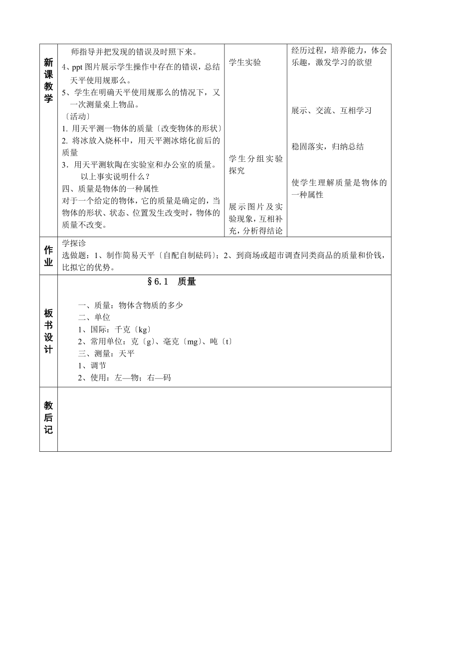 6.1质量教案.doc