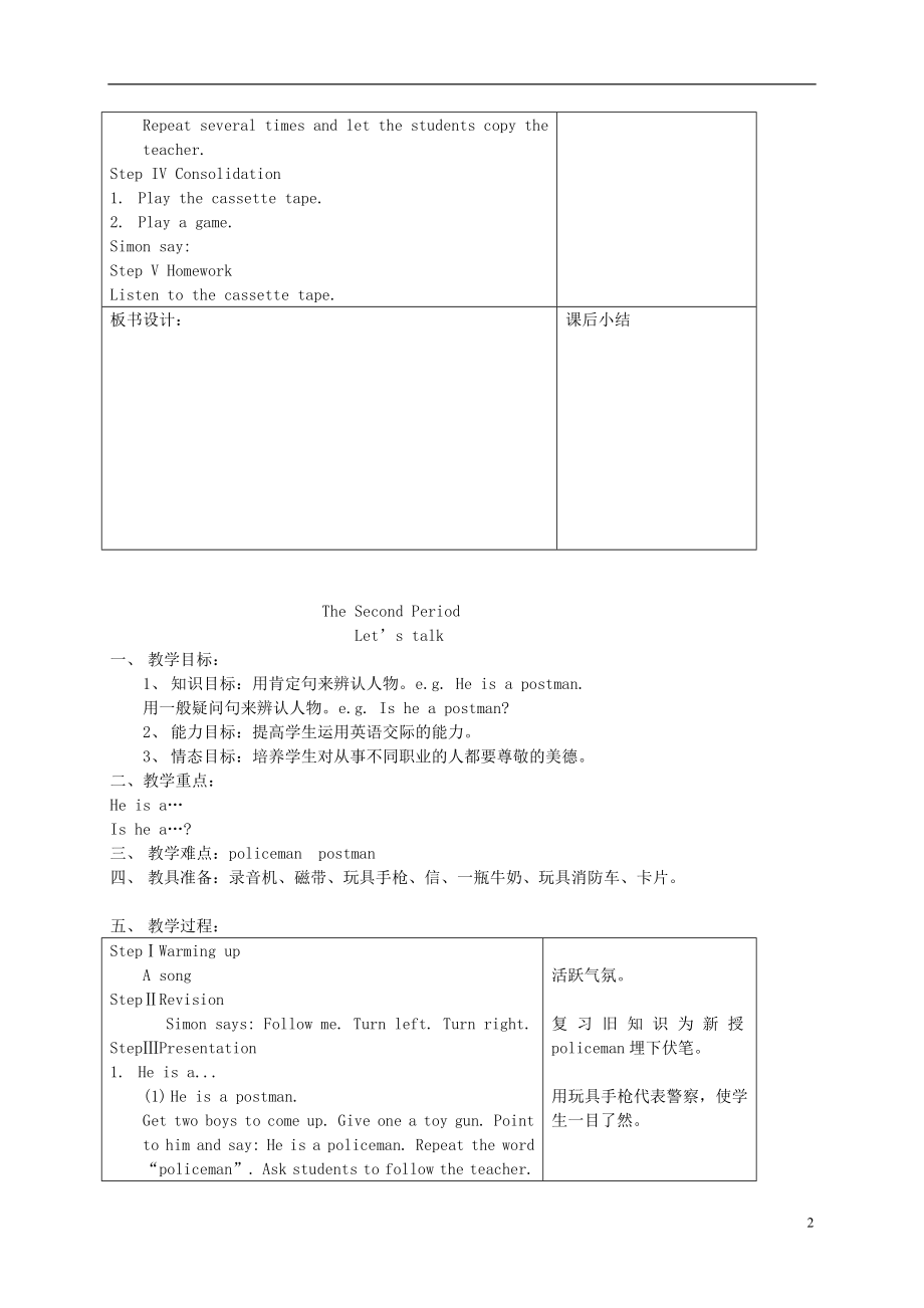 一年级英语下册1BUnit4教案沪教牛津版.doc