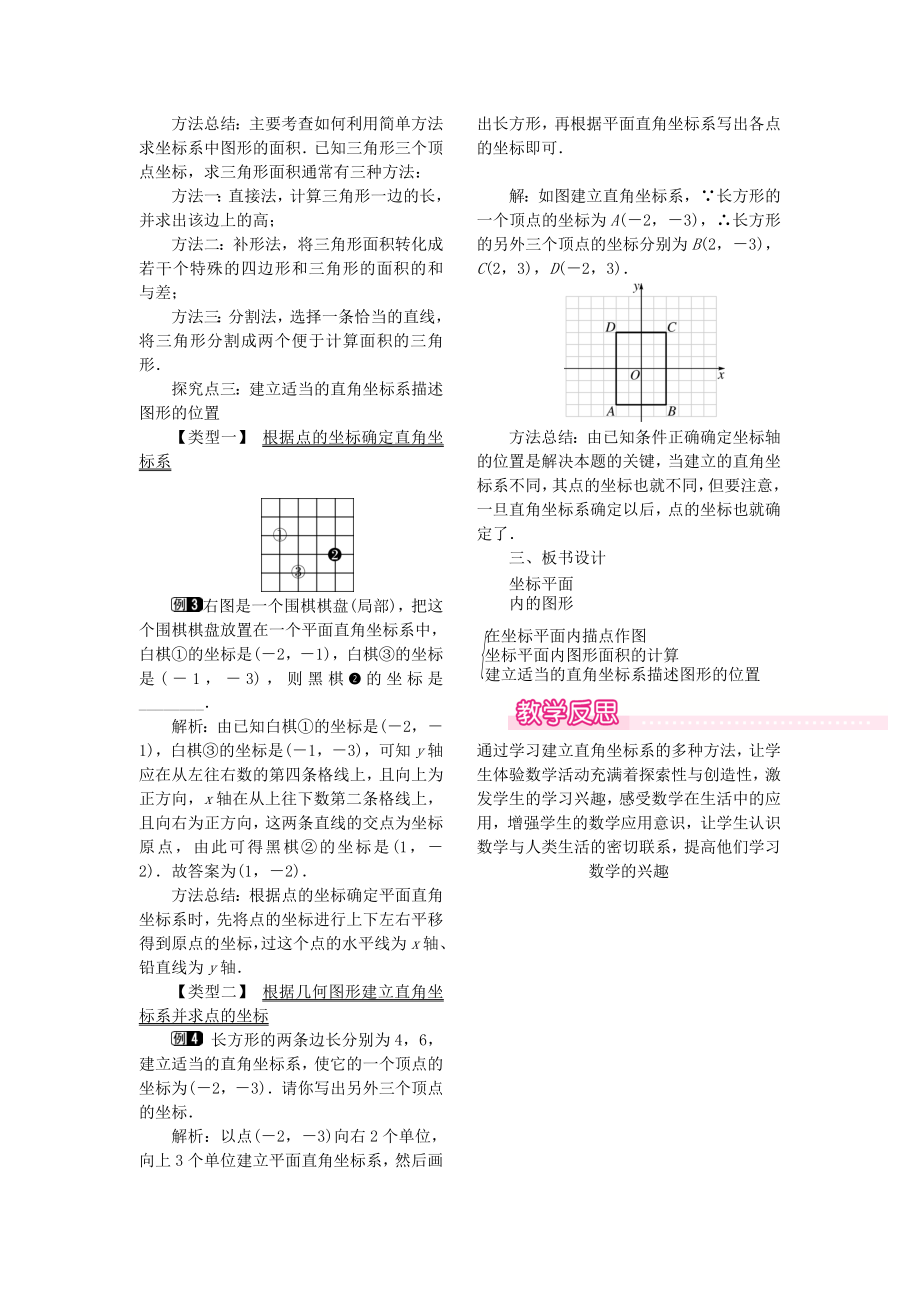 秋八年级数学下册第十九章平面直角坐标系19.3坐标与图形的位置教案（新版）冀教版.doc