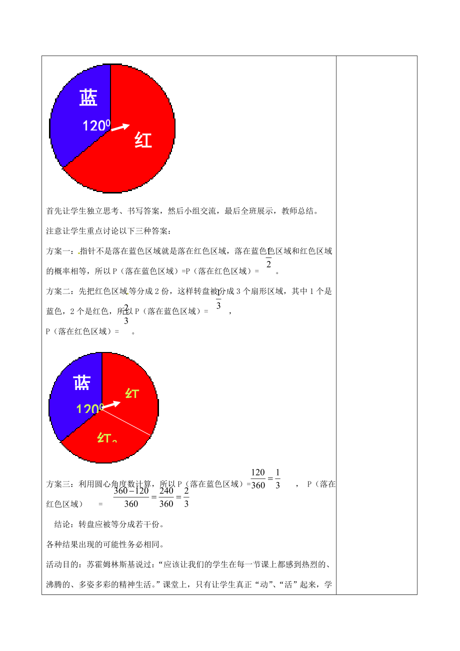 七年级数学下册《6.3等可能事件的概率（四）》教学设计（新版）北师大版（新版）北师大版初中七年级下册数学教案.doc