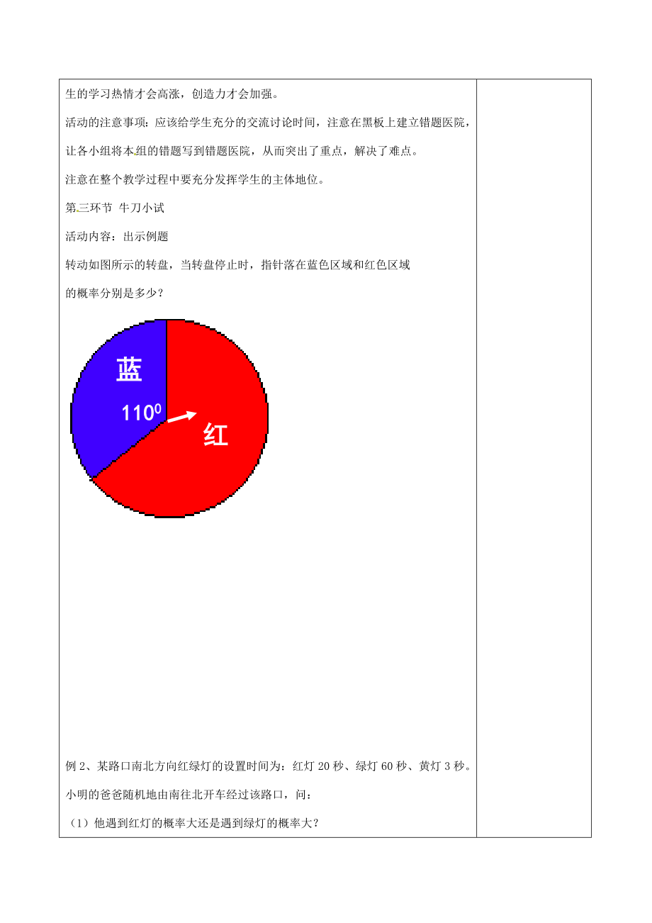 七年级数学下册《6.3等可能事件的概率（四）》教学设计（新版）北师大版（新版）北师大版初中七年级下册数学教案.doc