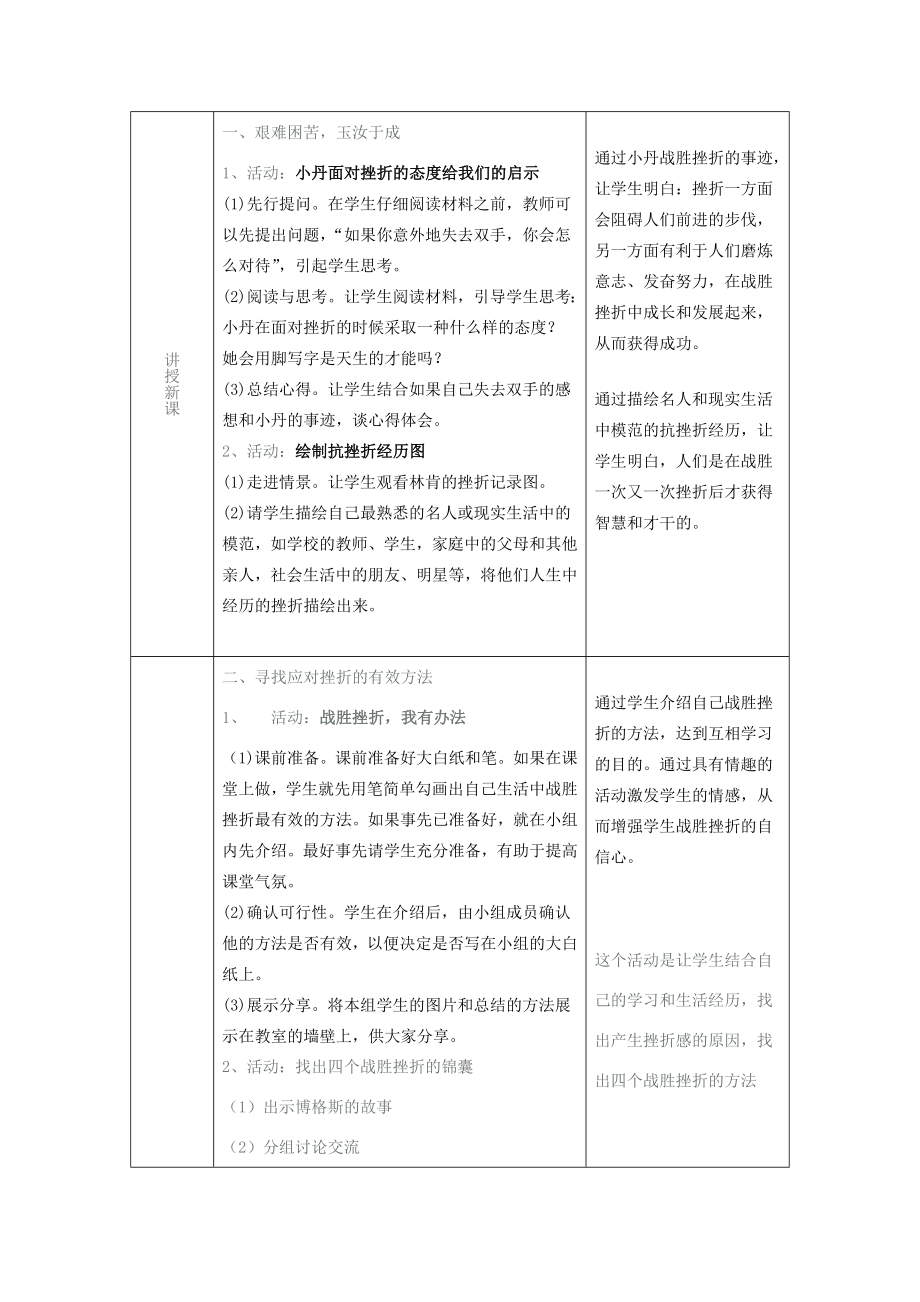 七年级政治下册第五课第二框教案人教新课标版.doc