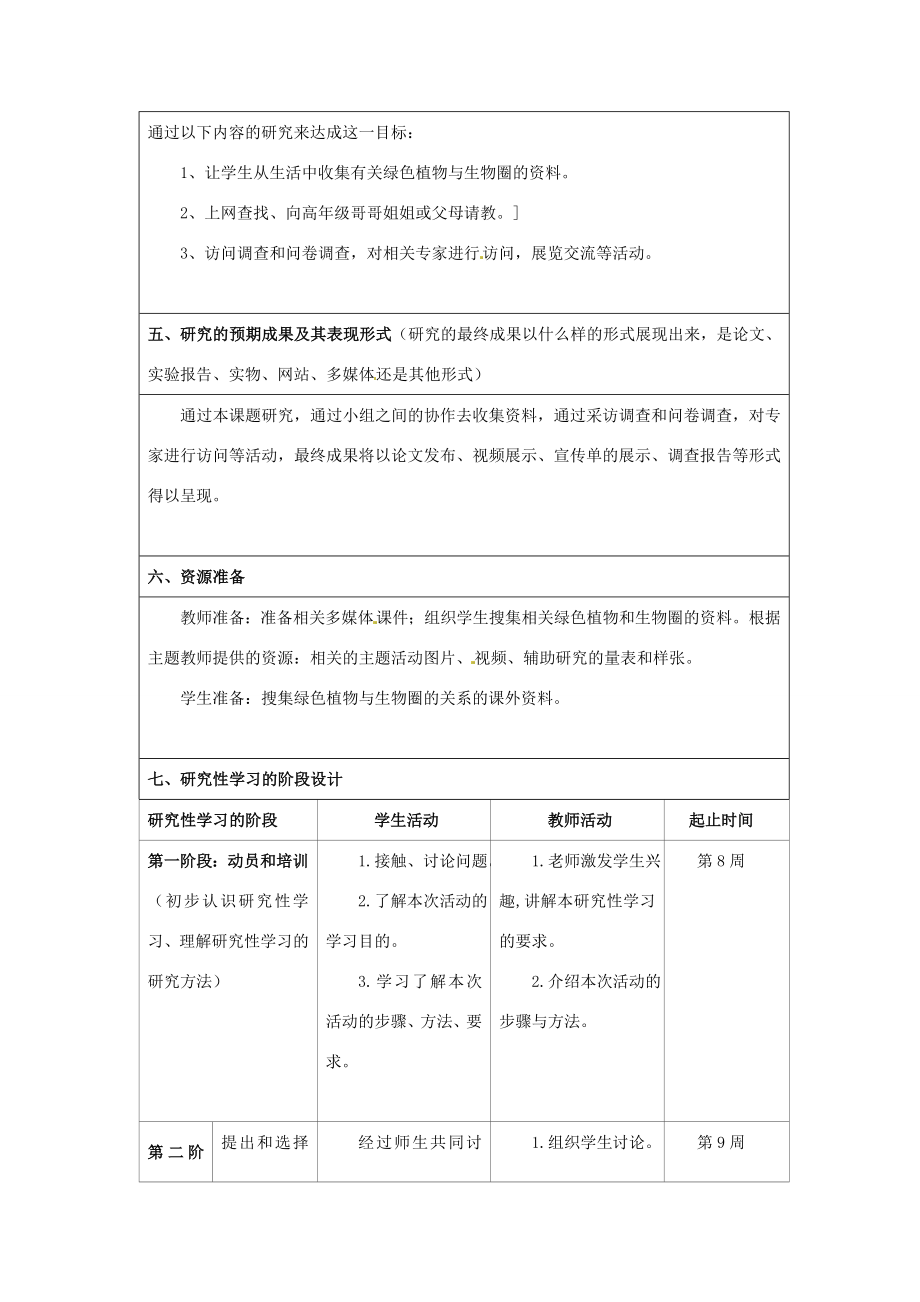 七年级生物上册7.1绿色植物在生物圈中的作用教案（2）北师大版北师大版初中七年级上册生物教案.doc