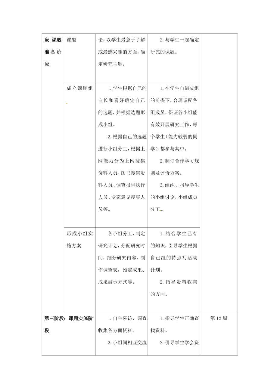 七年级生物上册7.1绿色植物在生物圈中的作用教案（2）北师大版北师大版初中七年级上册生物教案.doc