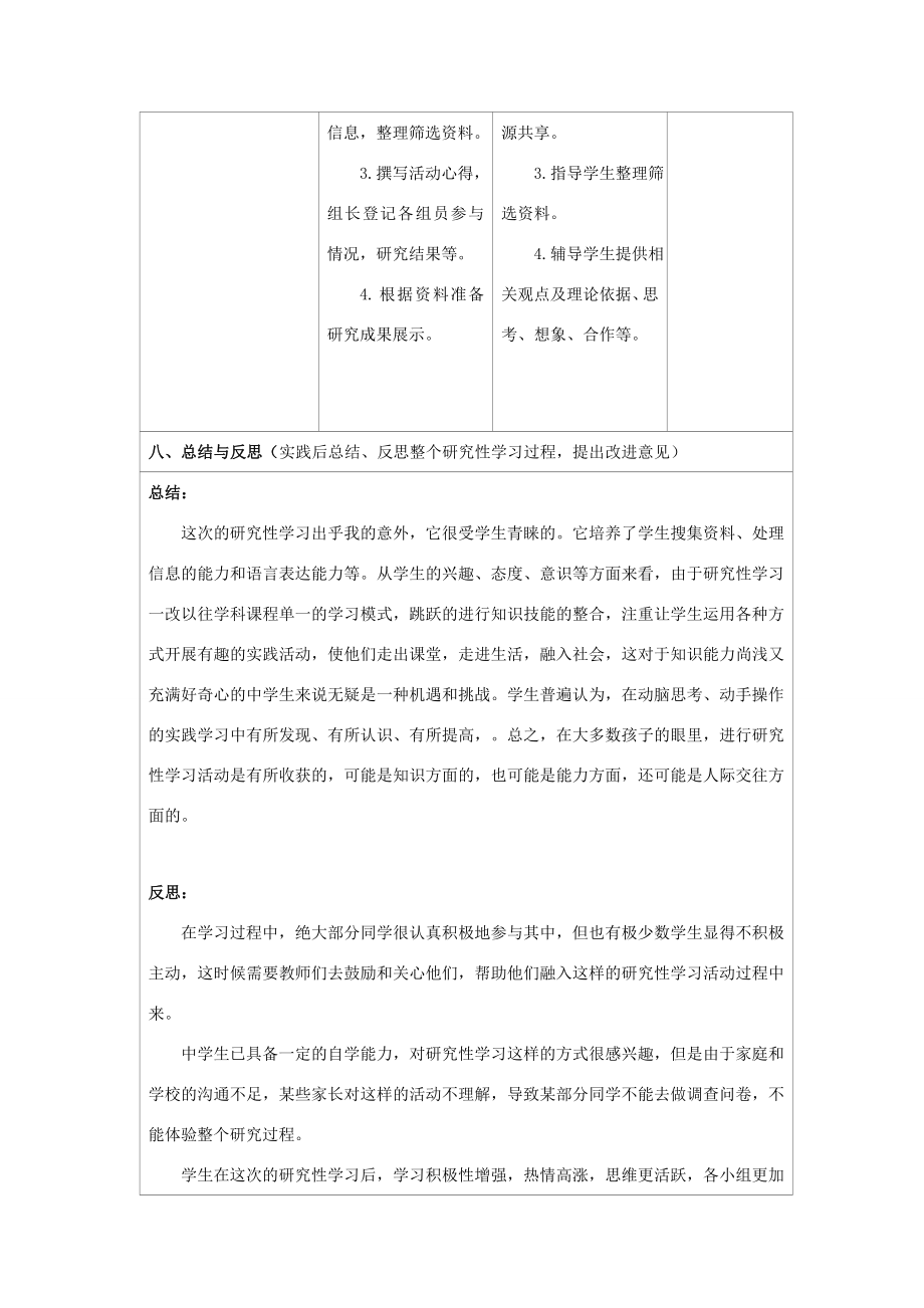 七年级生物上册7.1绿色植物在生物圈中的作用教案（2）北师大版北师大版初中七年级上册生物教案.doc