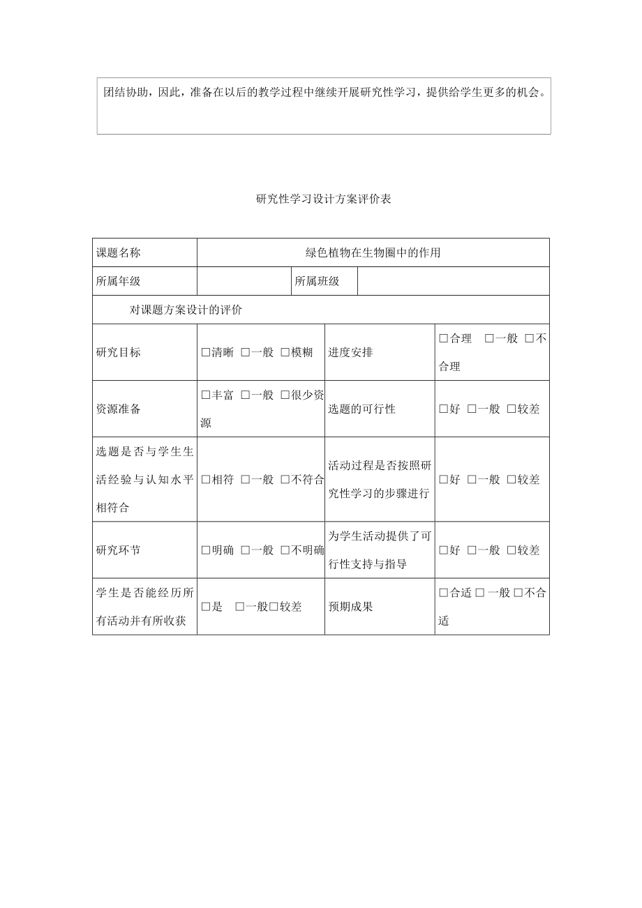 七年级生物上册7.1绿色植物在生物圈中的作用教案（2）北师大版北师大版初中七年级上册生物教案.doc