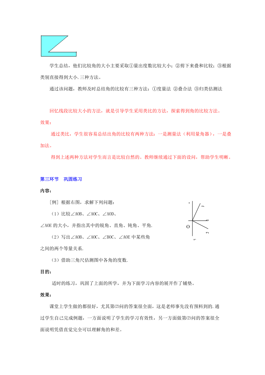 七年级数学上册4.4角的比较教案（新版）北师大版.doc