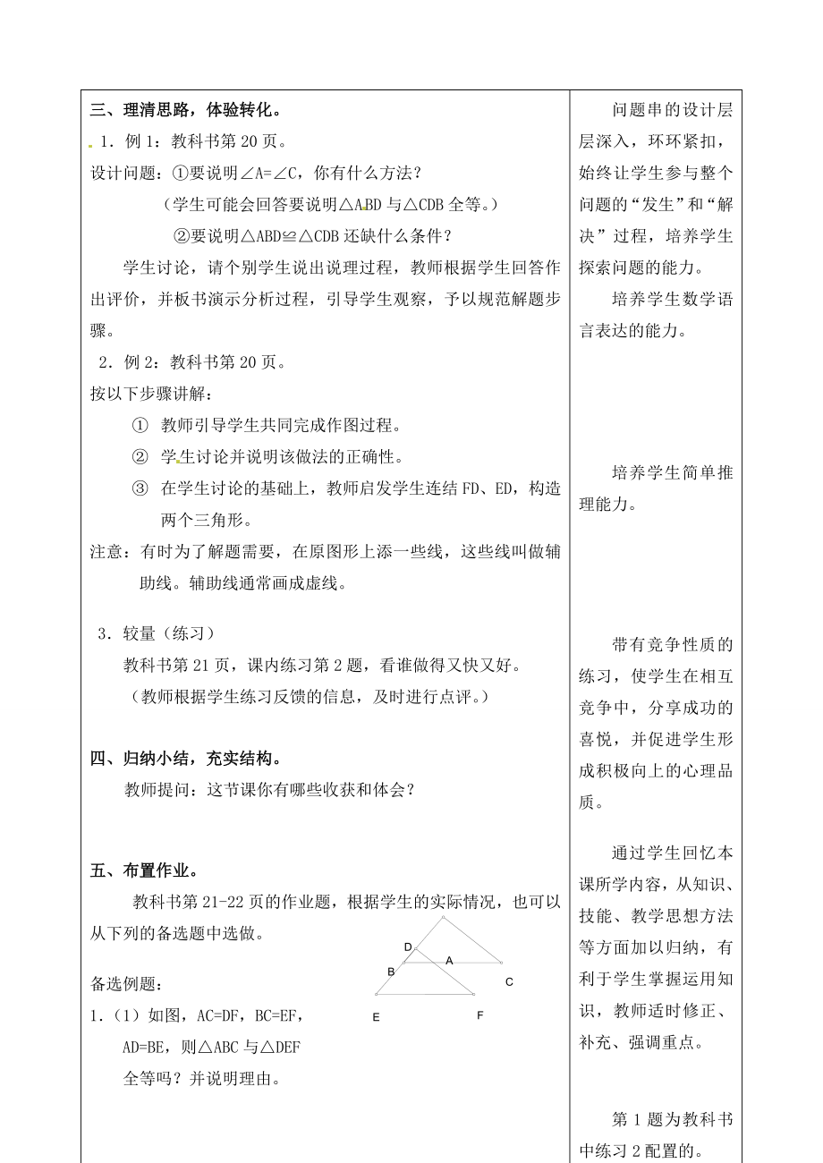 七年级数学下册1.5三角形全等的条件教案1浙教版浙教版初中七年级下册数学教案.doc