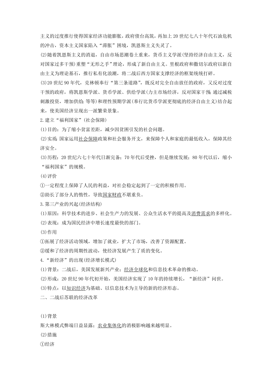 版高考历史大一轮复习第十单元资本主义经济政策的调整和苏联的社会主义建设第29讲战后资本主义的新变化与苏联经济改革教案（含解析）新人教版必修2.docx