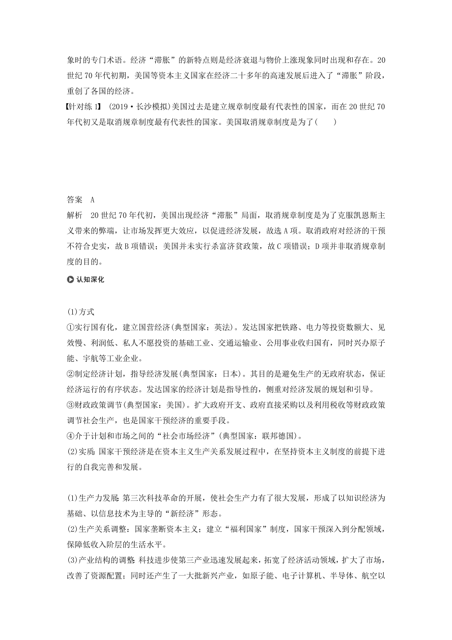 版高考历史大一轮复习第十单元资本主义经济政策的调整和苏联的社会主义建设第29讲战后资本主义的新变化与苏联经济改革教案（含解析）新人教版必修2.docx