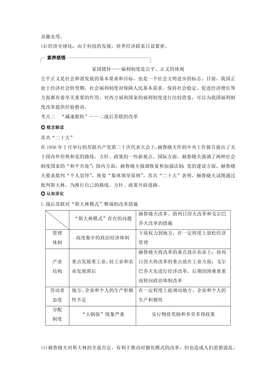 版高考历史大一轮复习第十单元资本主义经济政策的调整和苏联的社会主义建设第29讲战后资本主义的新变化与苏联经济改革教案（含解析）新人教版必修2.docx