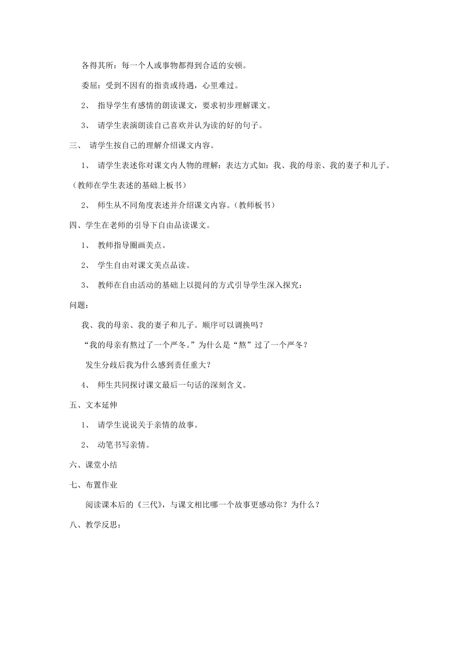 七年级语文上册6散步教案新人教版新人教版初中七年级上册语文教案.doc