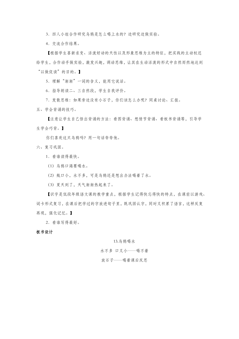 一年级语文上册第八单元课文413乌鸦喝水教案新人教版.docx