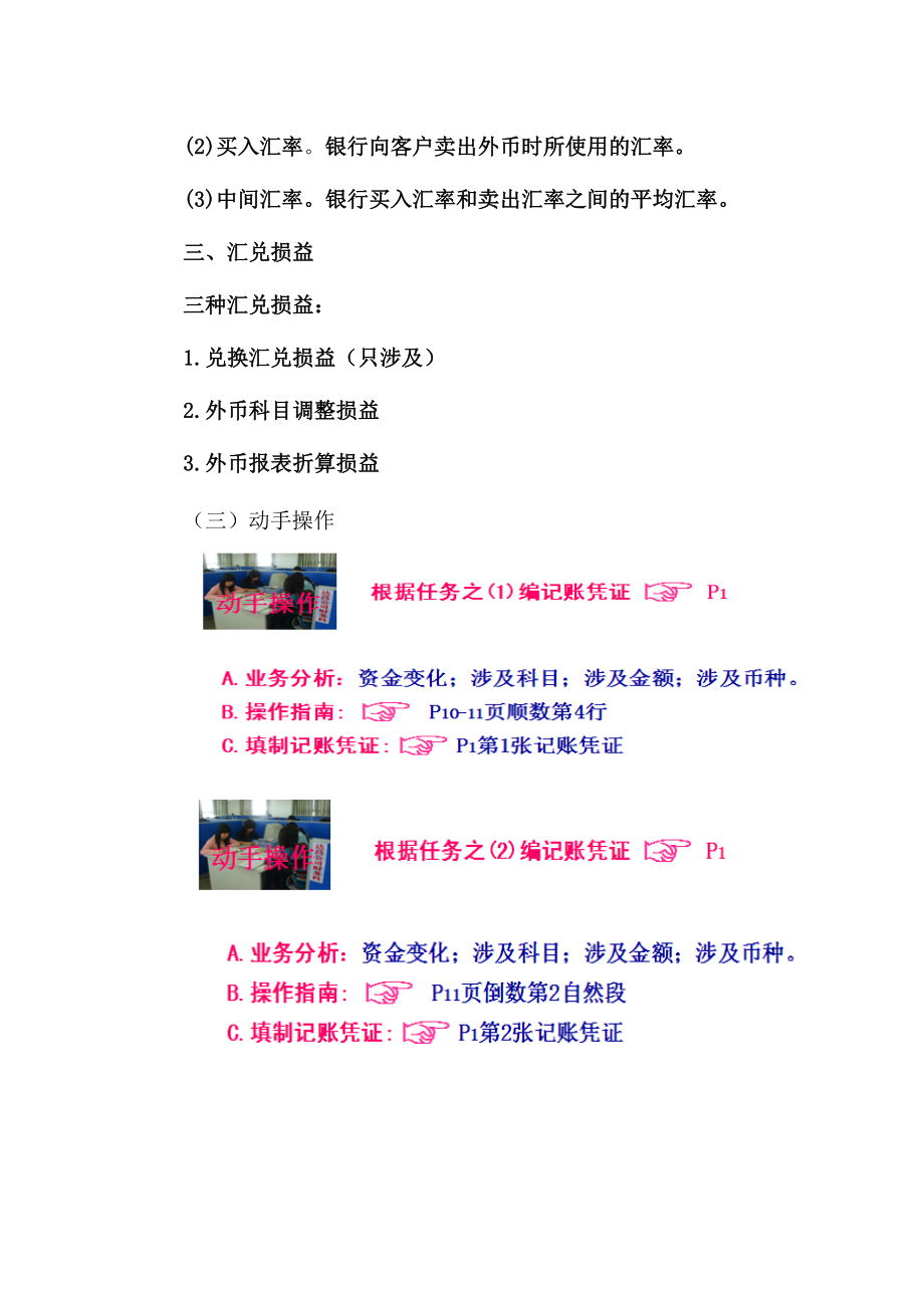 《行业会计比较教案》word版.doc