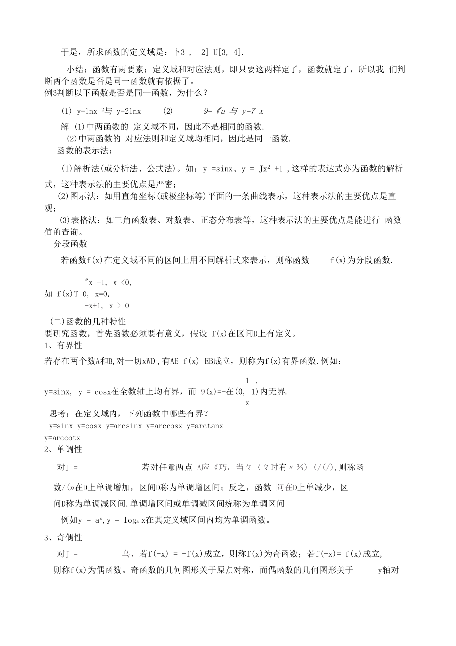 《高等数学》课教案(2).doc